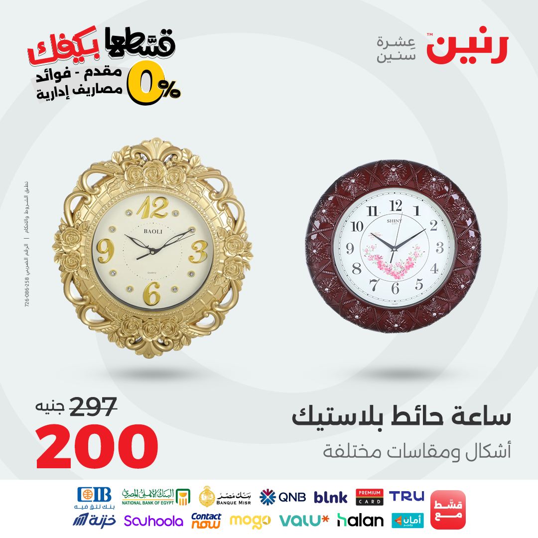 raneen offers from 7oct to 2oct 2025 عروض رنين من 7 أكتوبر حتى 2 أكتوبر 2025 صفحة رقم 107